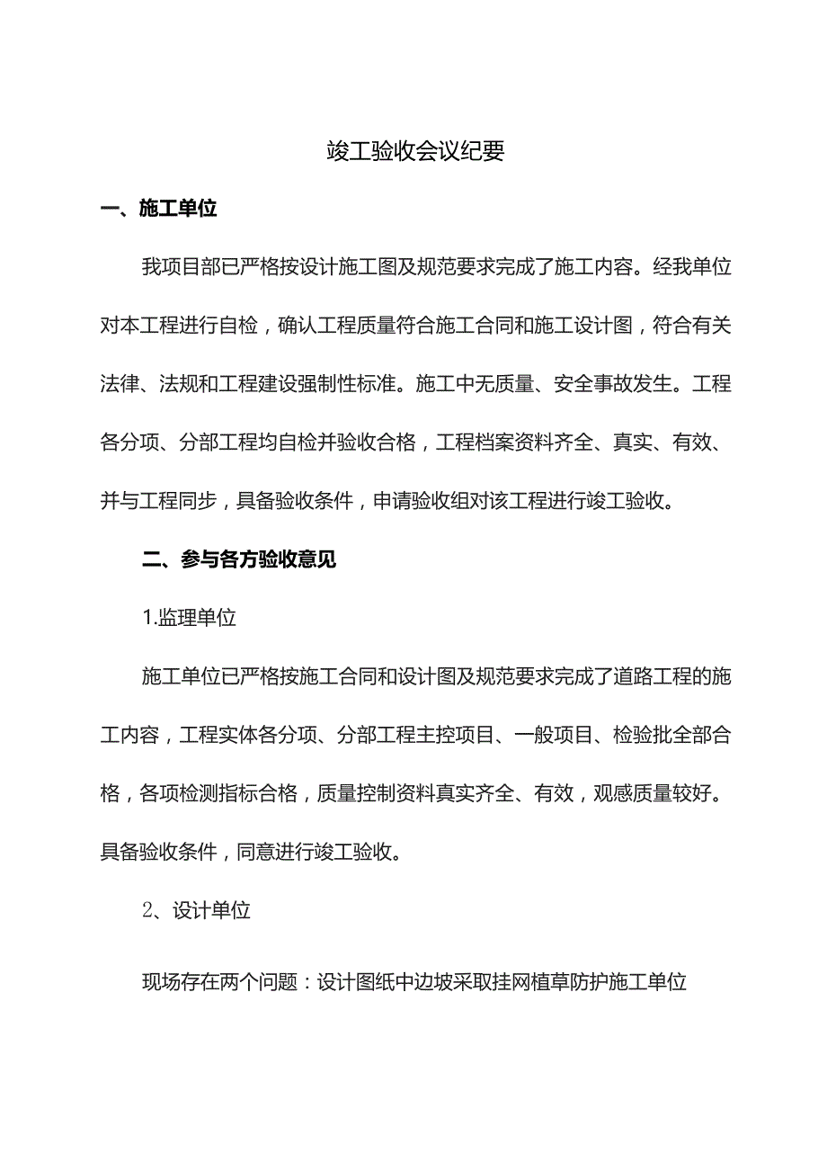 竣工验收会议纪要.docx_第1页