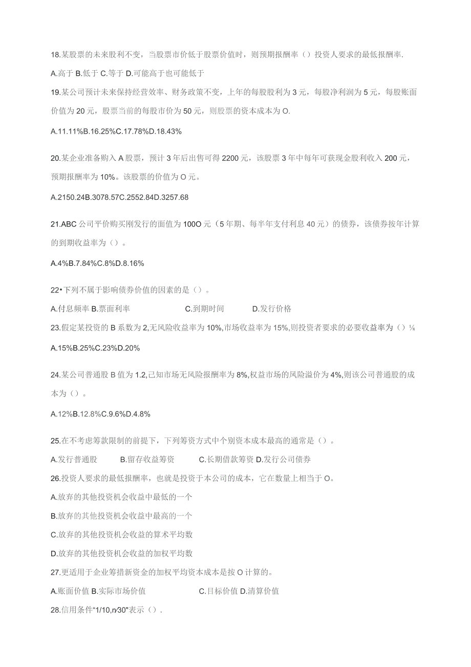 石大080113财务管理学期末复习题.docx_第3页