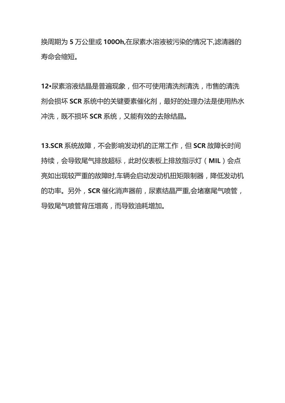 车辆使用尿素过程中的注意事项.docx_第3页