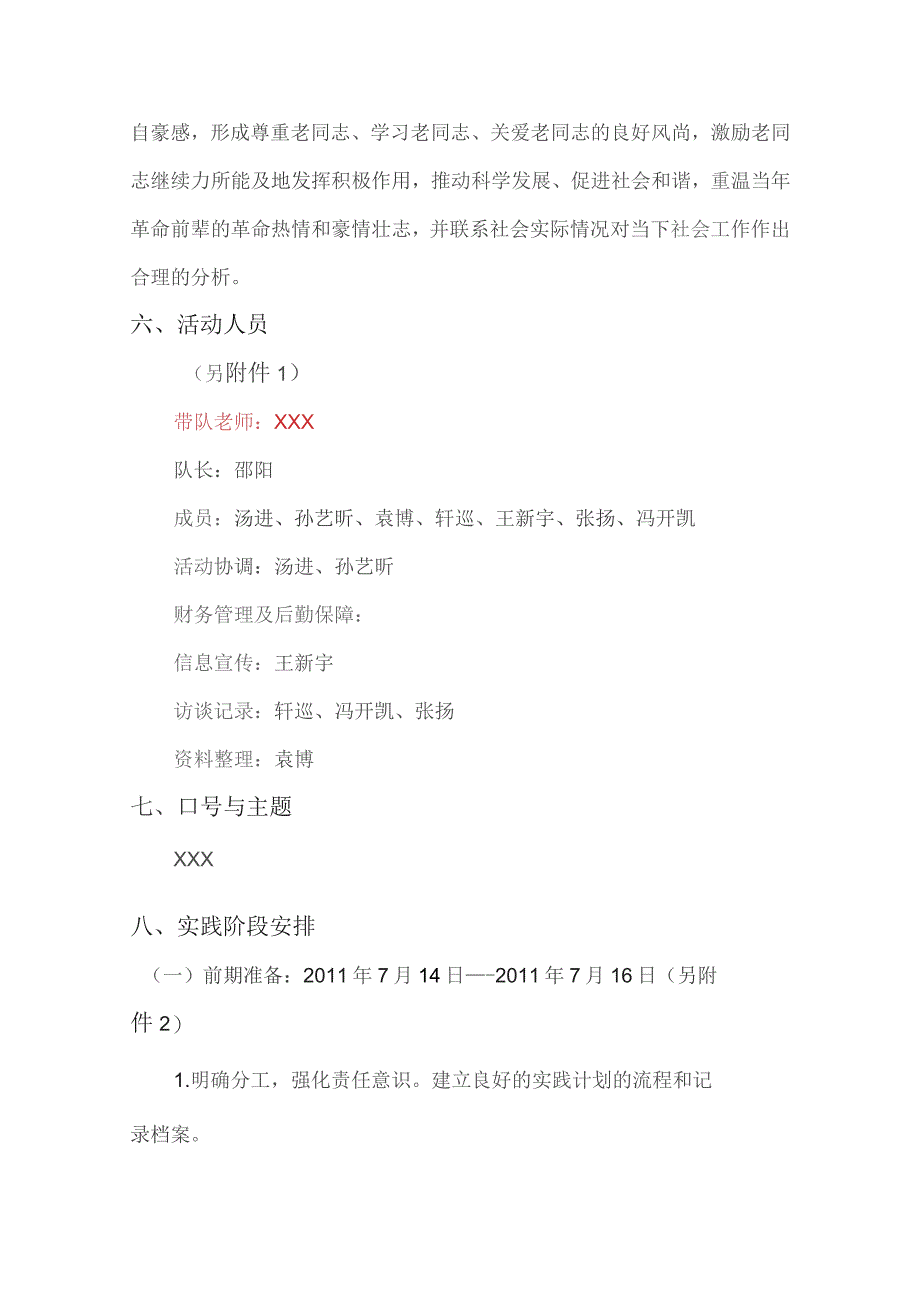 暑期社会实践策划 更新1.docx_第2页