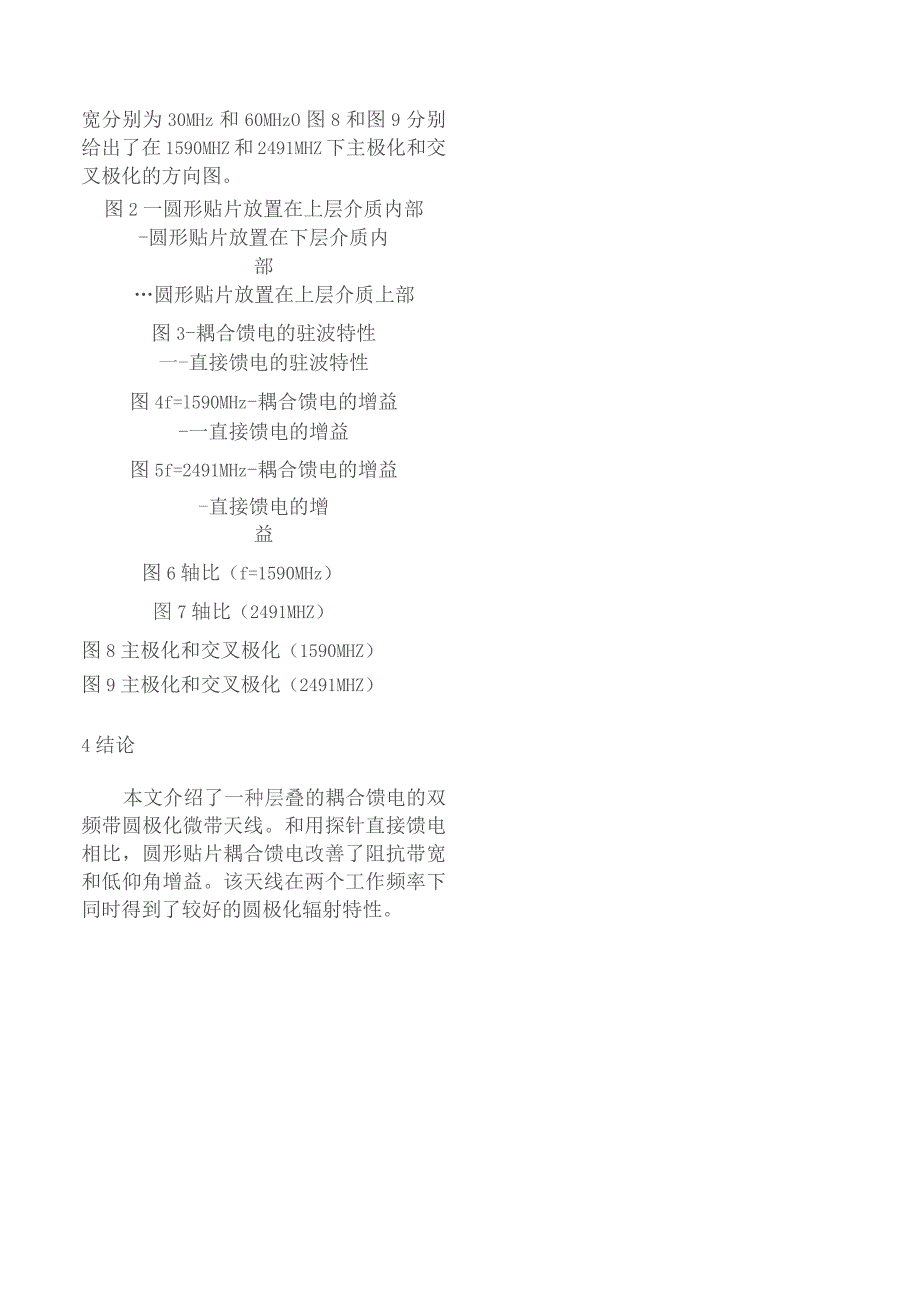 一种改进了阻抗带宽和低仰角增益的双频圆极化微带天线的设计.docx_第3页