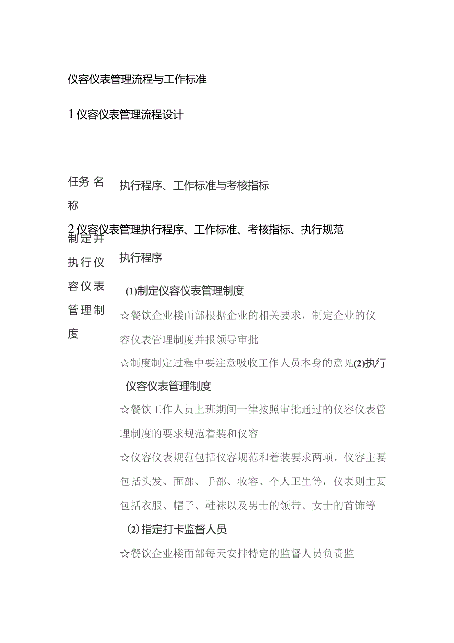 仪容仪表管理流程与工作标准.docx_第1页