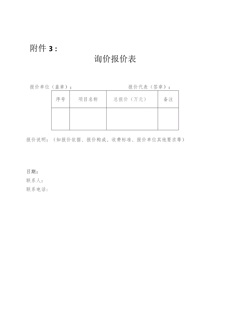 询价项目要求明细表.docx_第3页