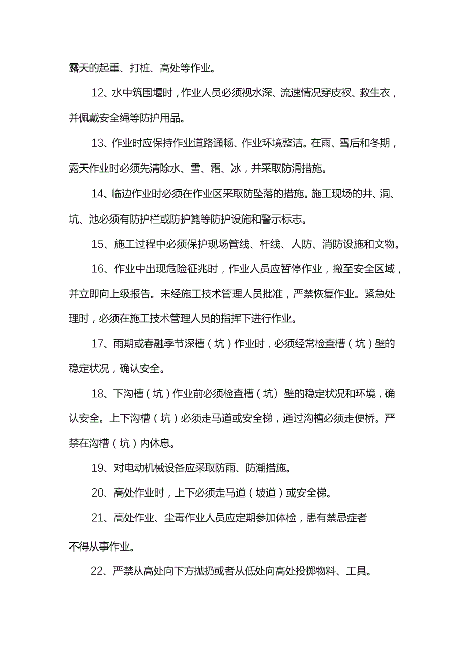 市政工程安全技术交底.docx_第2页