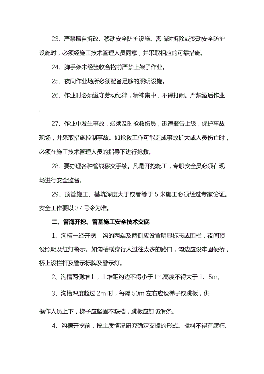 市政工程安全技术交底.docx_第3页