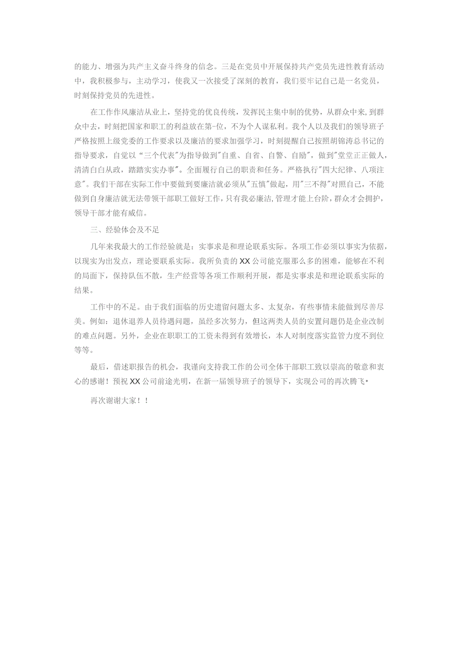 离职述职报告通用模板.docx_第3页