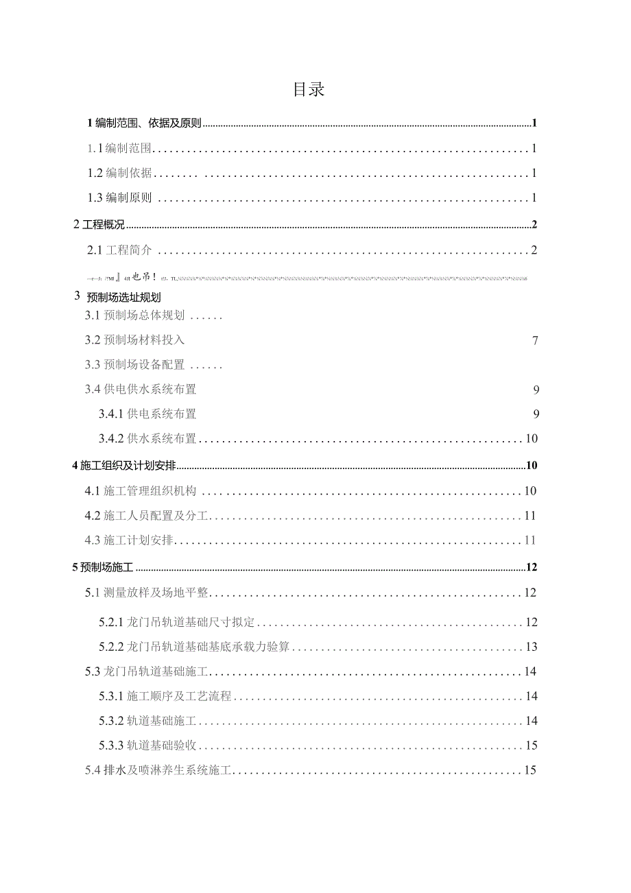 DH-2020-01：桥面板预制场规划建设方案.docx_第3页