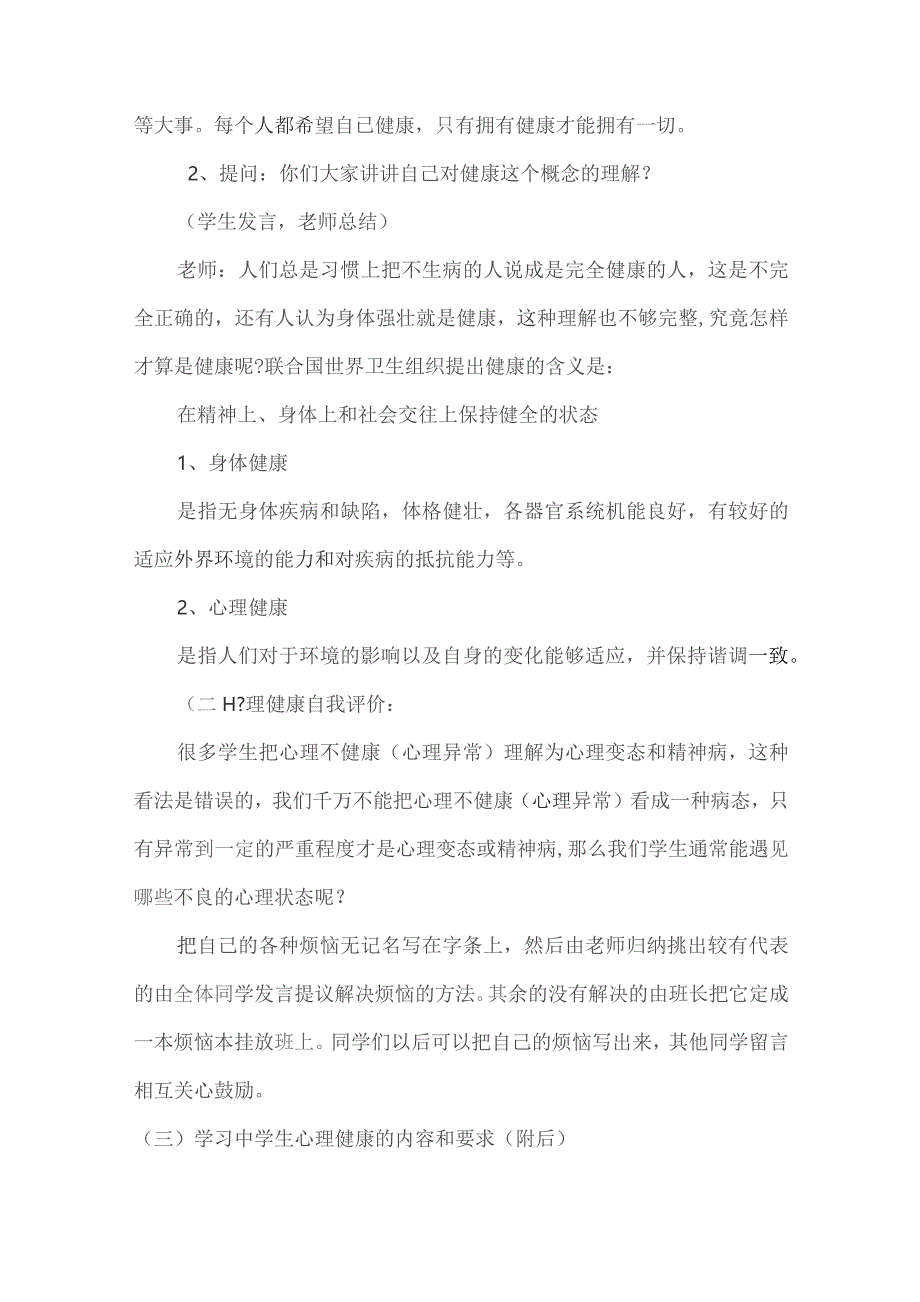 心理健康教育主题班会教案模板5份.docx_第2页