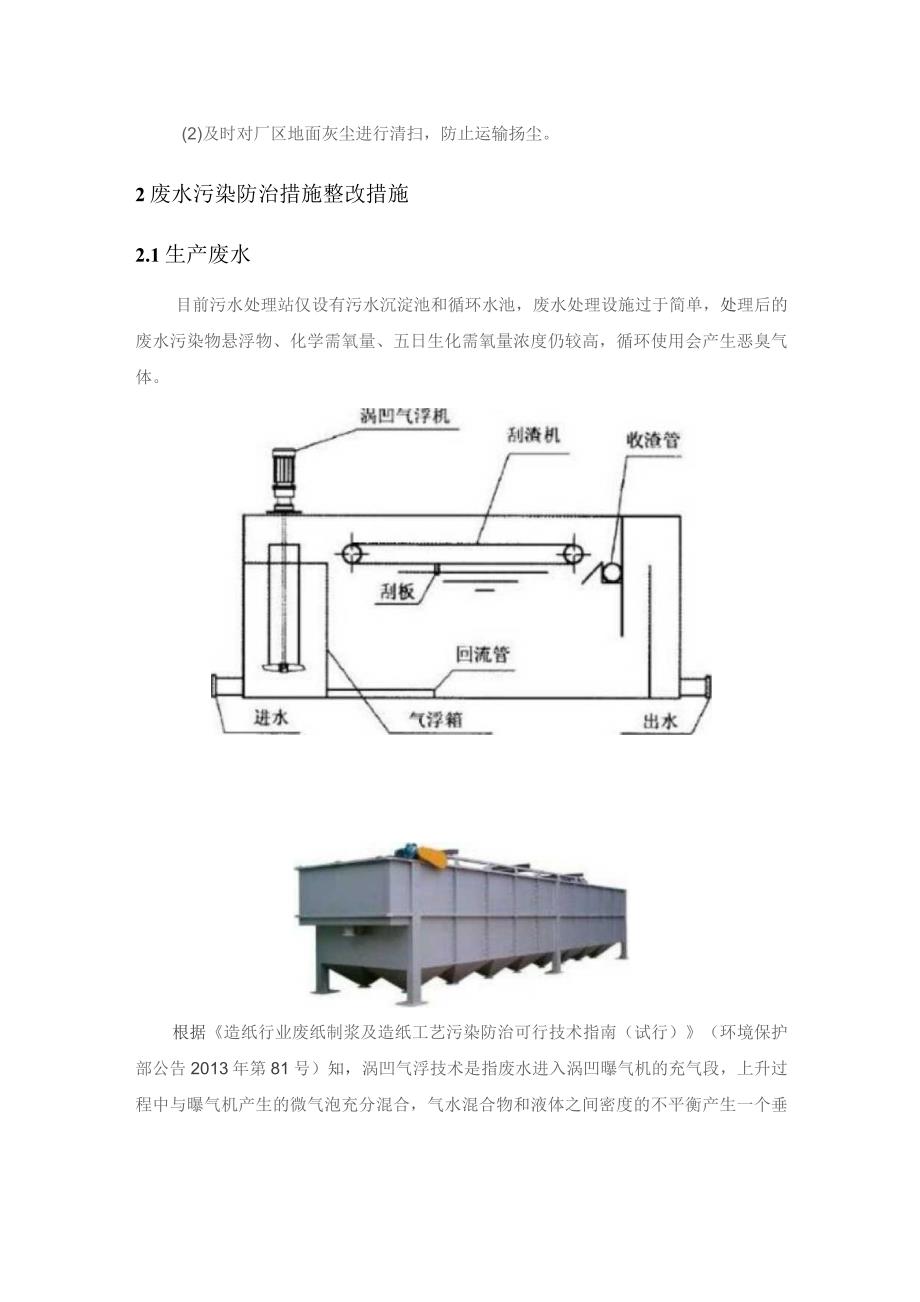 再生纸厂环境改进措施及可行性论证.docx_第2页