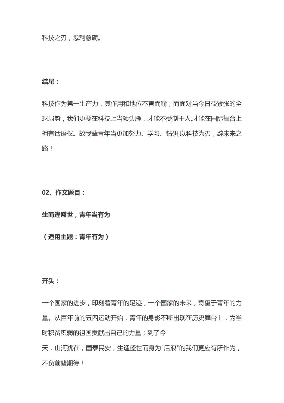 作文素材 高频主题的满分作文 开头、结尾、分论点.docx_第2页