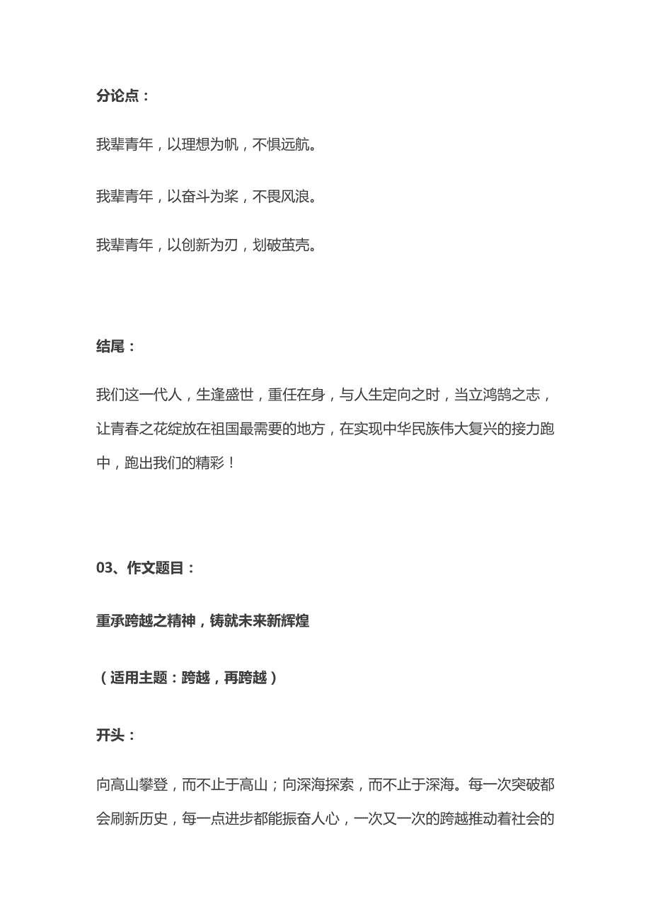 作文素材 高频主题的满分作文 开头、结尾、分论点.docx_第3页