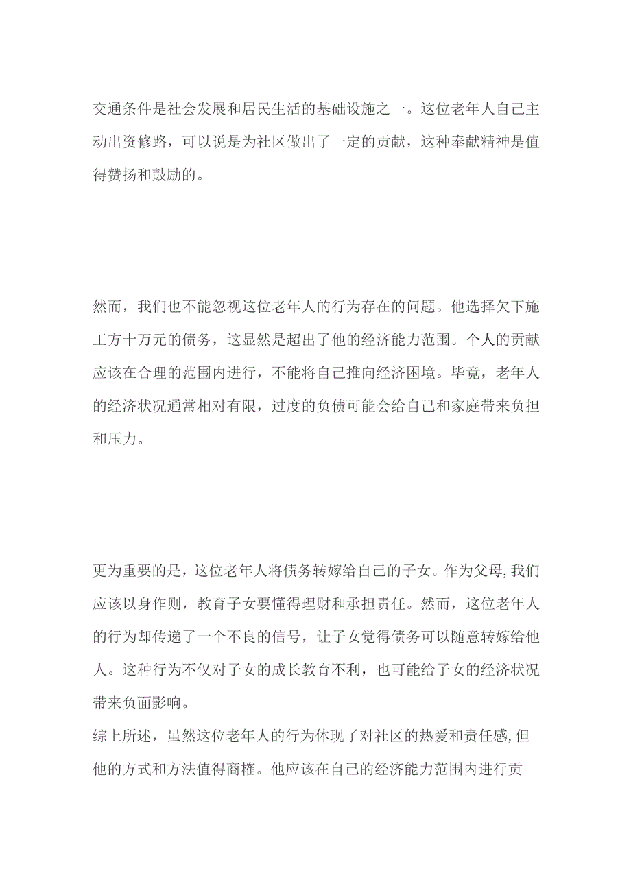 2023石家庄市直事业单位面试题及参考答案.docx_第2页