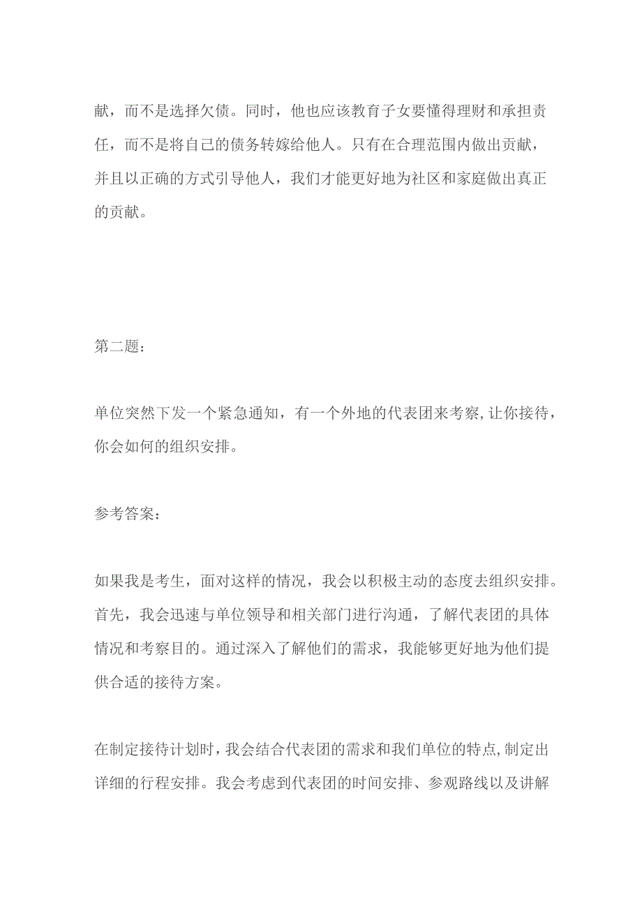 2023石家庄市直事业单位面试题及参考答案.docx_第3页