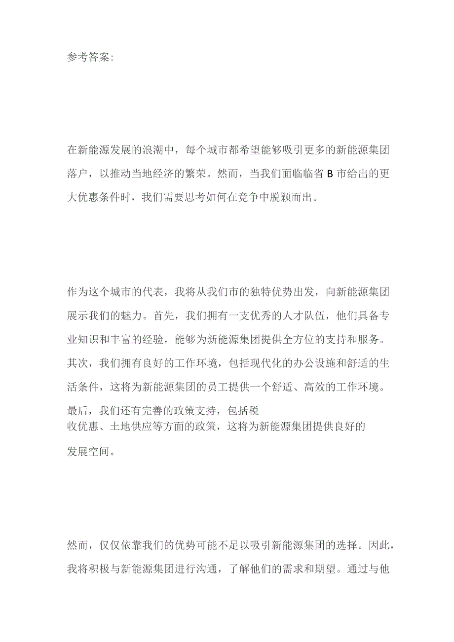 2023贵州省遵义市习水事业单位面试题及参考答案.docx_第3页