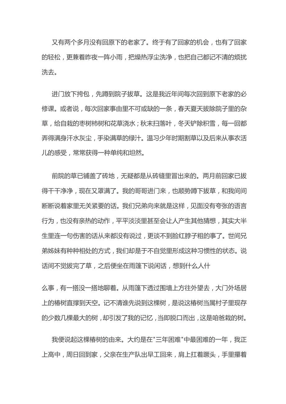 文学类文本 散文理解重要句子含意.docx_第3页