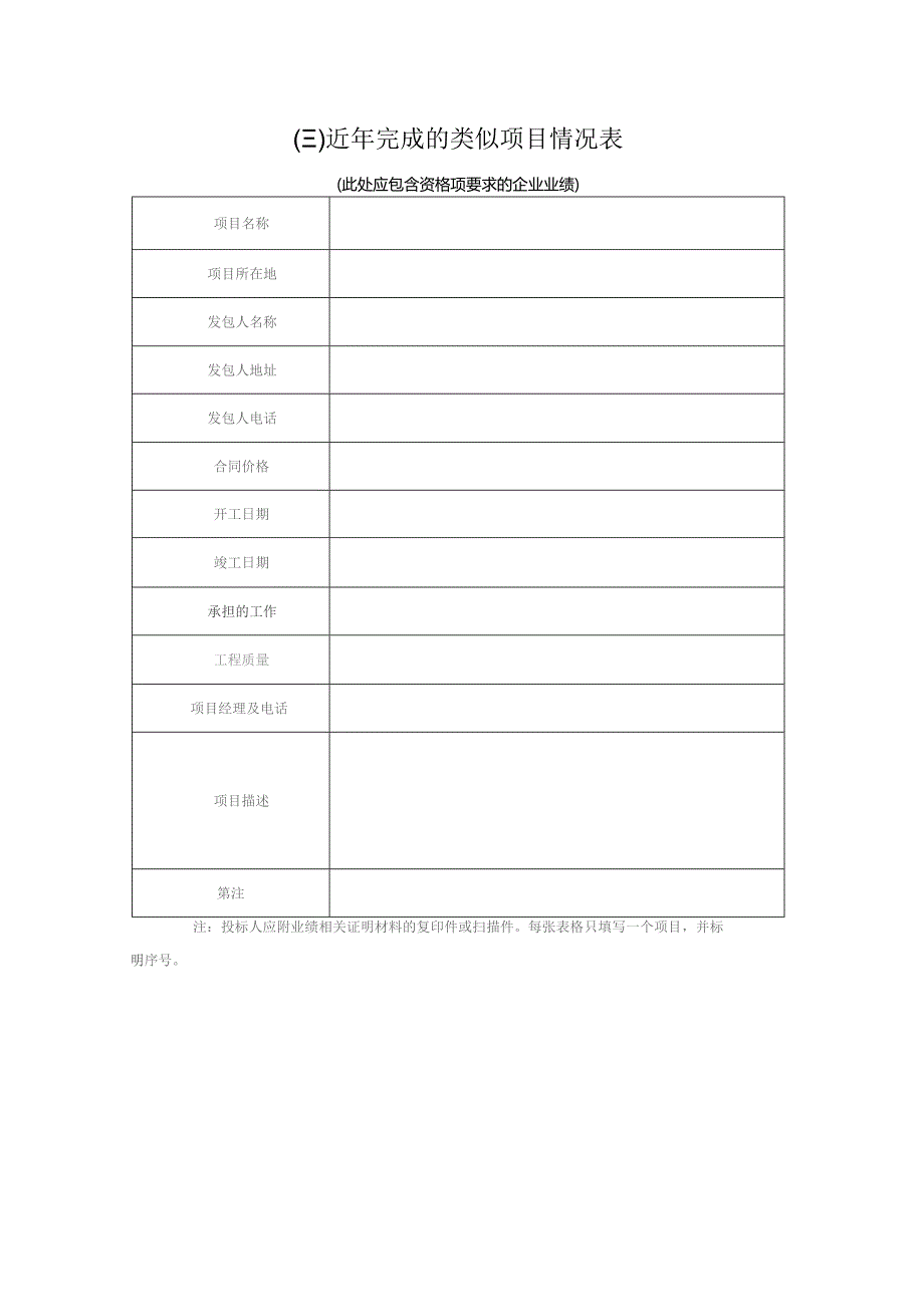 投标资格审查资料.docx_第3页