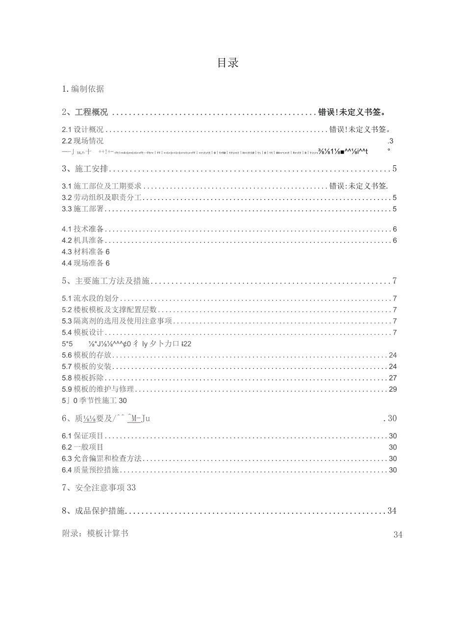 北京景山学校门头沟校区新建项目模板方案.docx_第1页