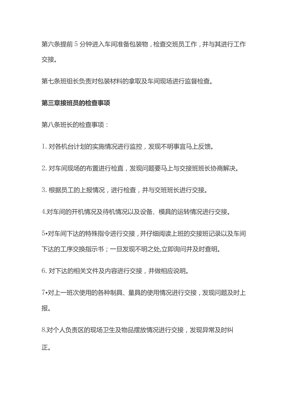 某公司交接班管理制度.docx_第2页