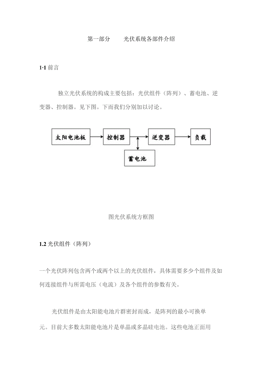 2023太阳能光伏组件电池培训手册(中).docx_第1页