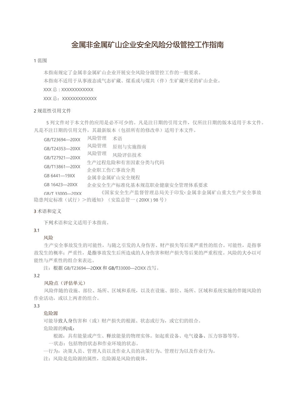 (新)XX企业双重预防体系-金属非金属矿山企业安全风险分级管控(汇编).docx_第1页