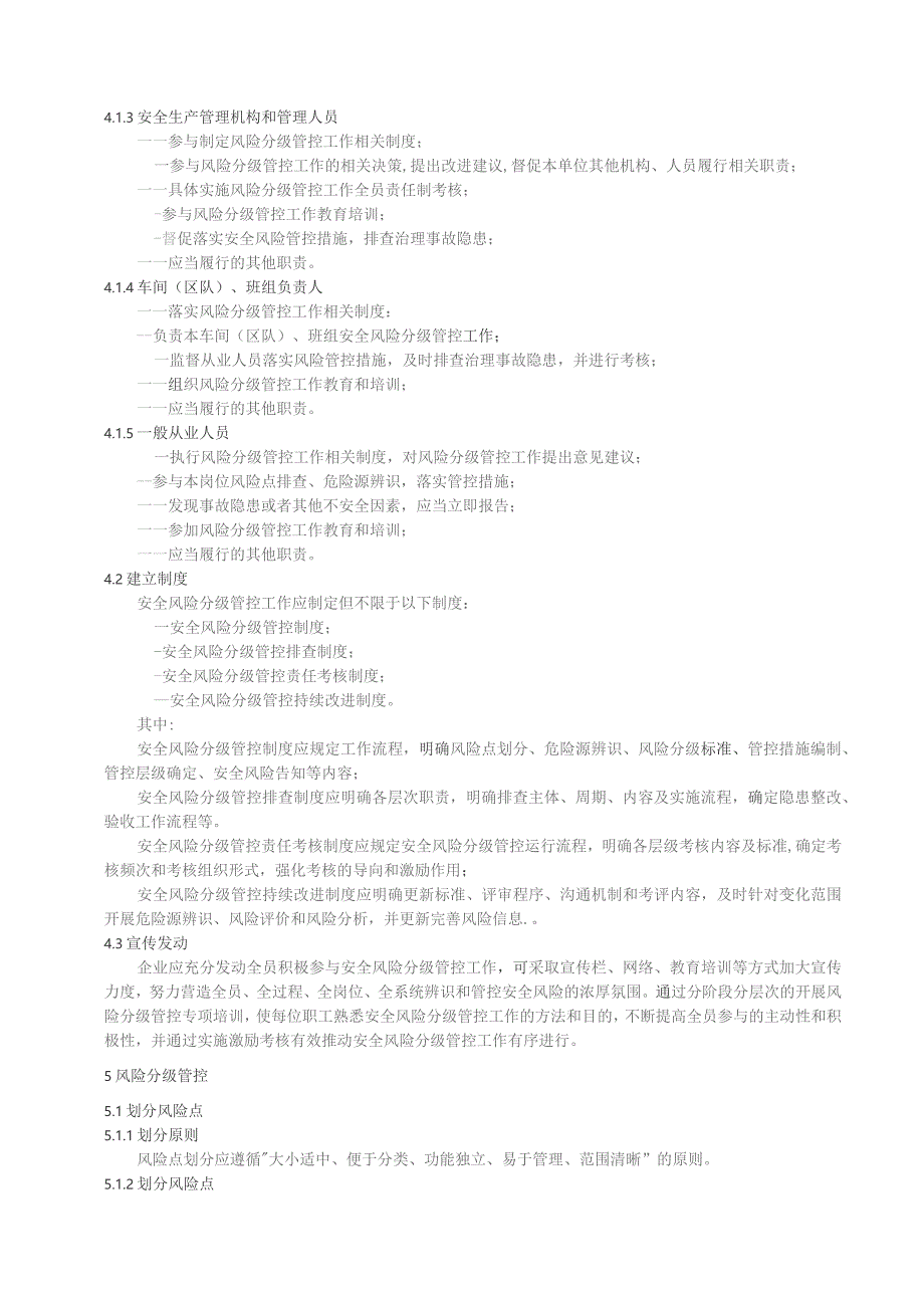 (新)XX企业双重预防体系-金属非金属矿山企业安全风险分级管控(汇编).docx_第3页