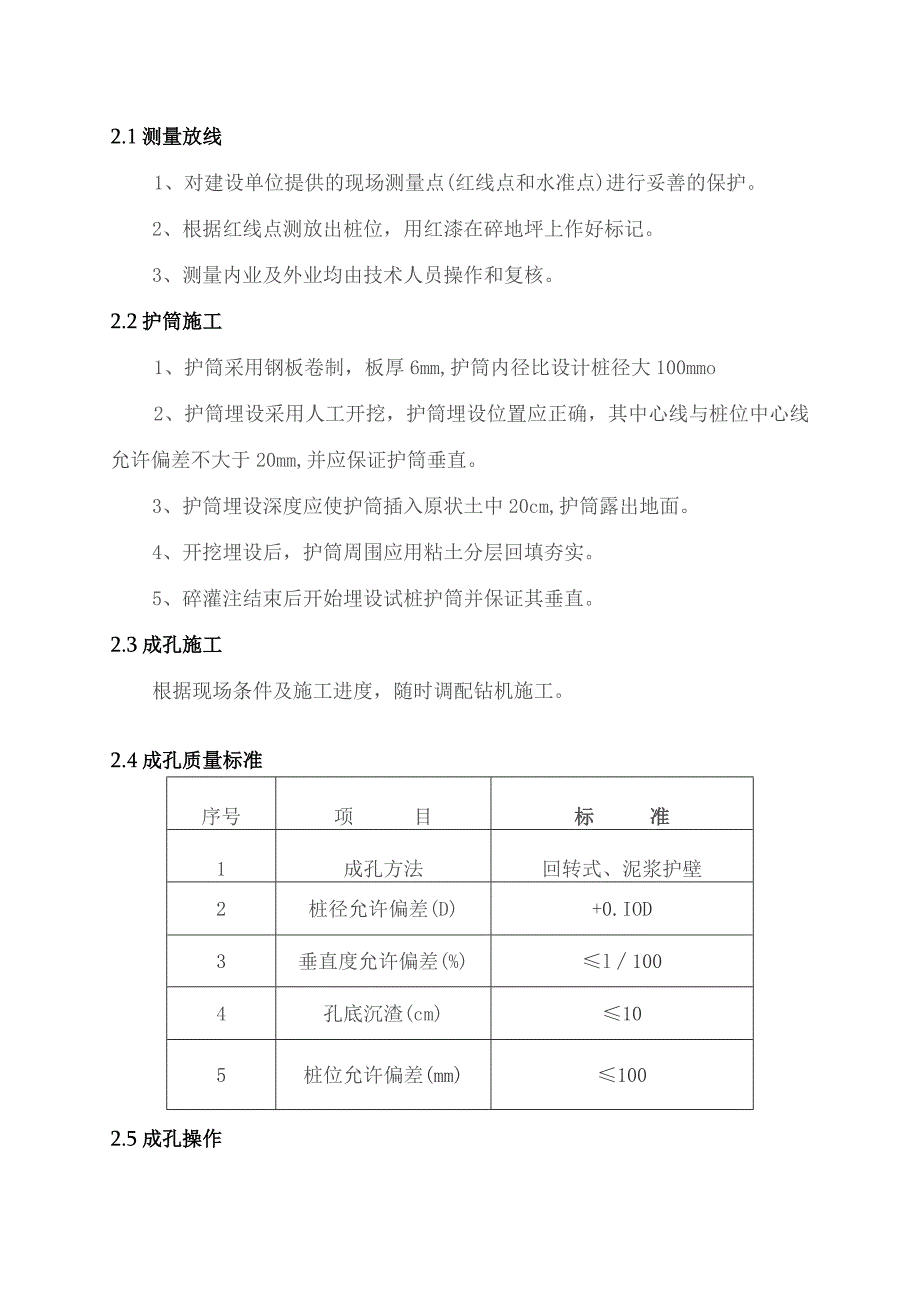 桩基施工方案.docx_第3页