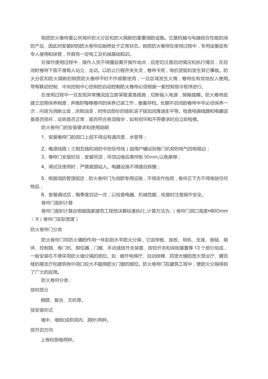 防火卷帘门作用和分类.docx_第2页