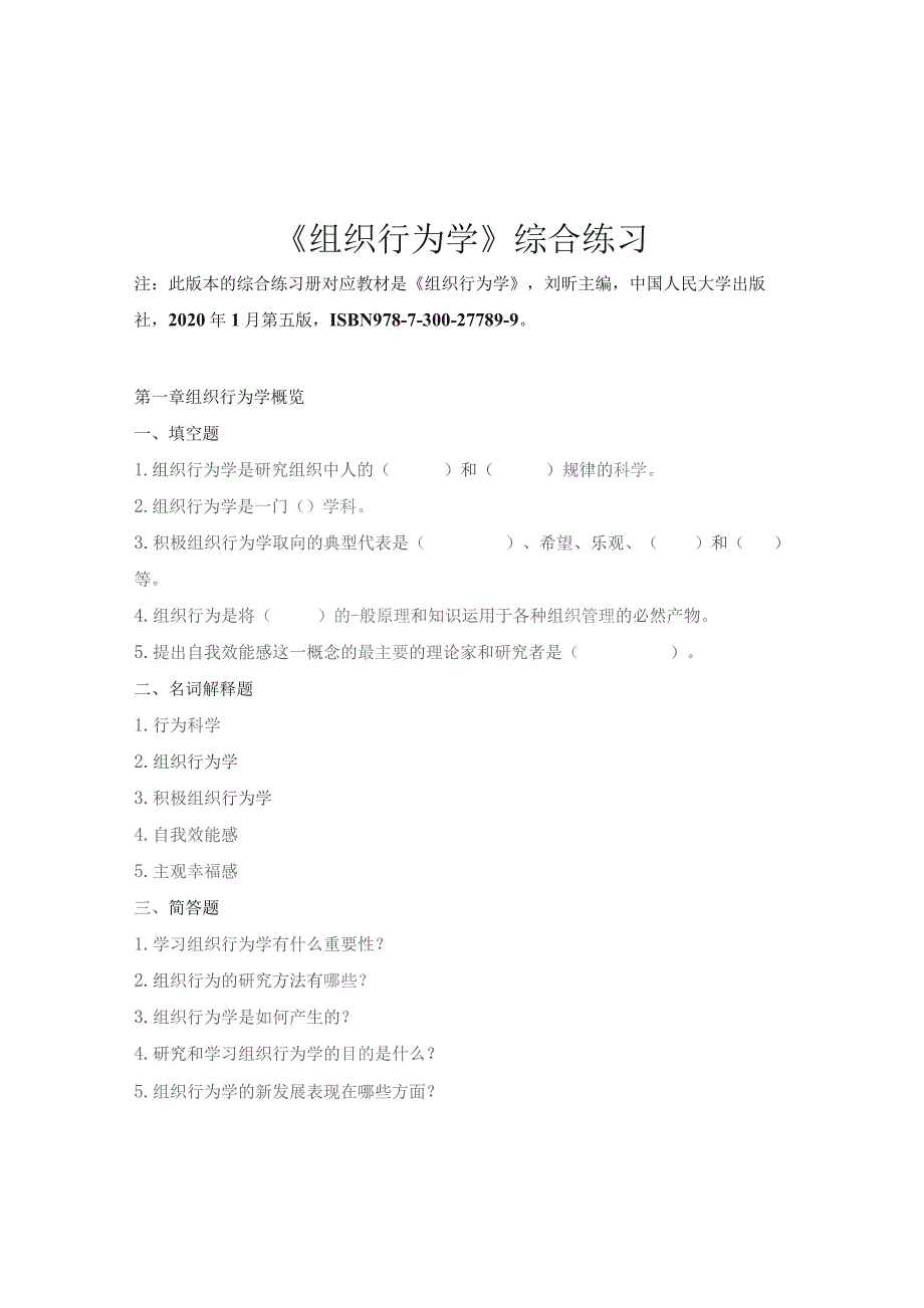 南邮组织行为学期末复习题.docx_第2页