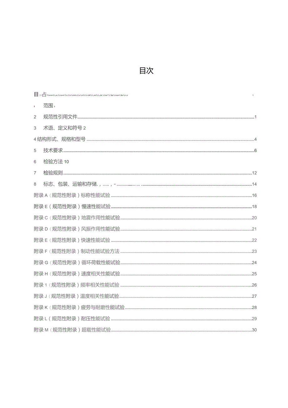 铁路桥梁用黏滞阻尼器和速度锁定器.docx_第3页