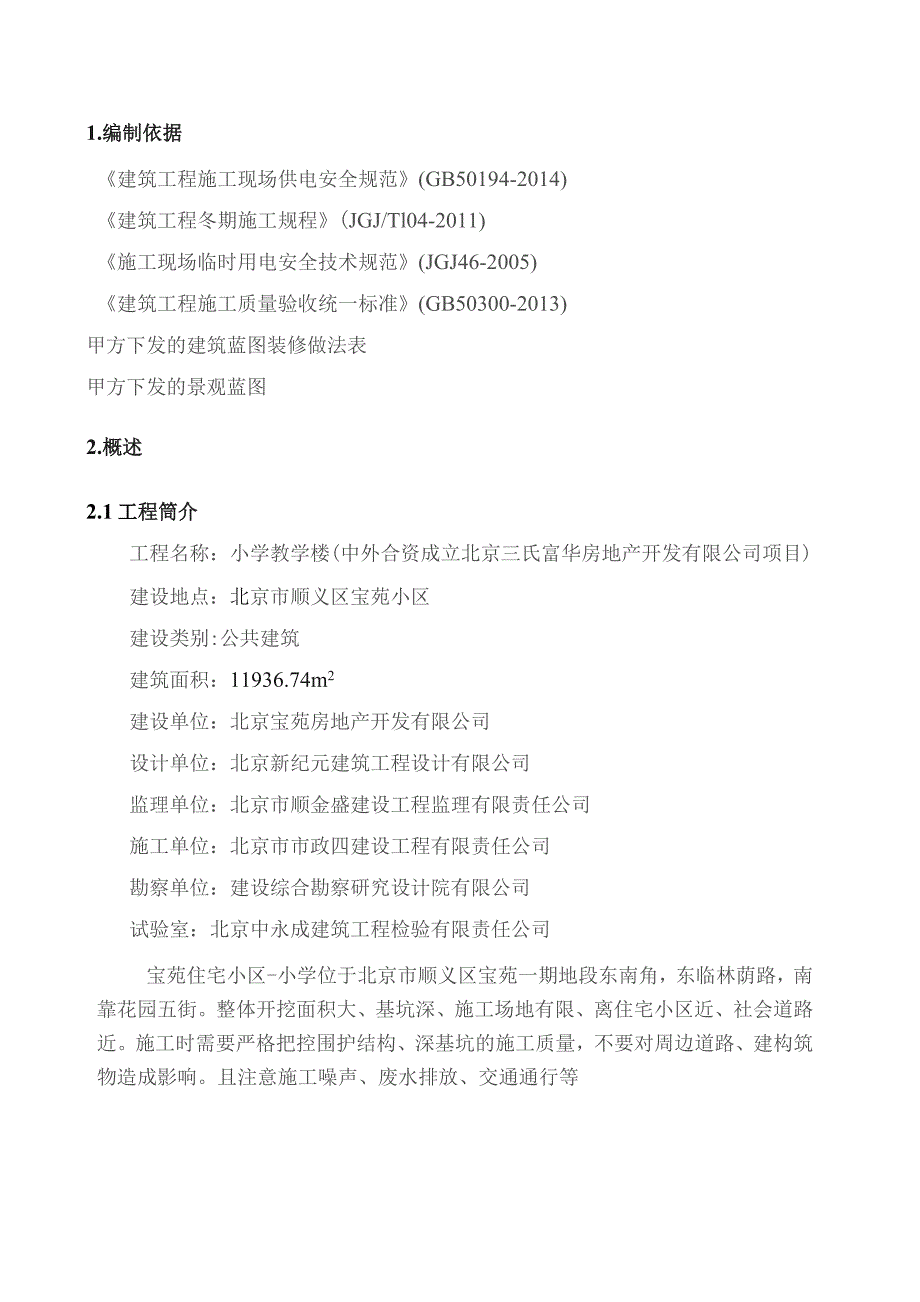 冬期施工方案2019.docx_第2页