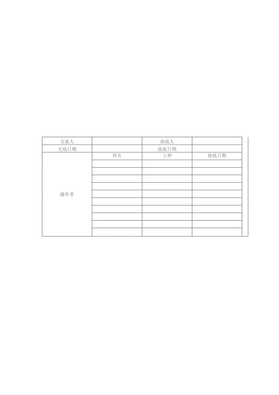 墩柱模板安全交底.docx_第2页