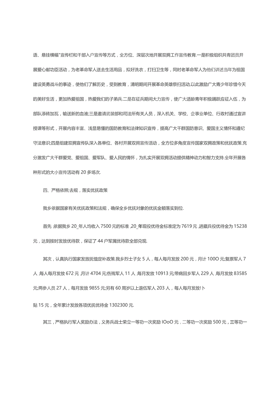 乡镇双拥工作汇报材料范文.docx_第2页