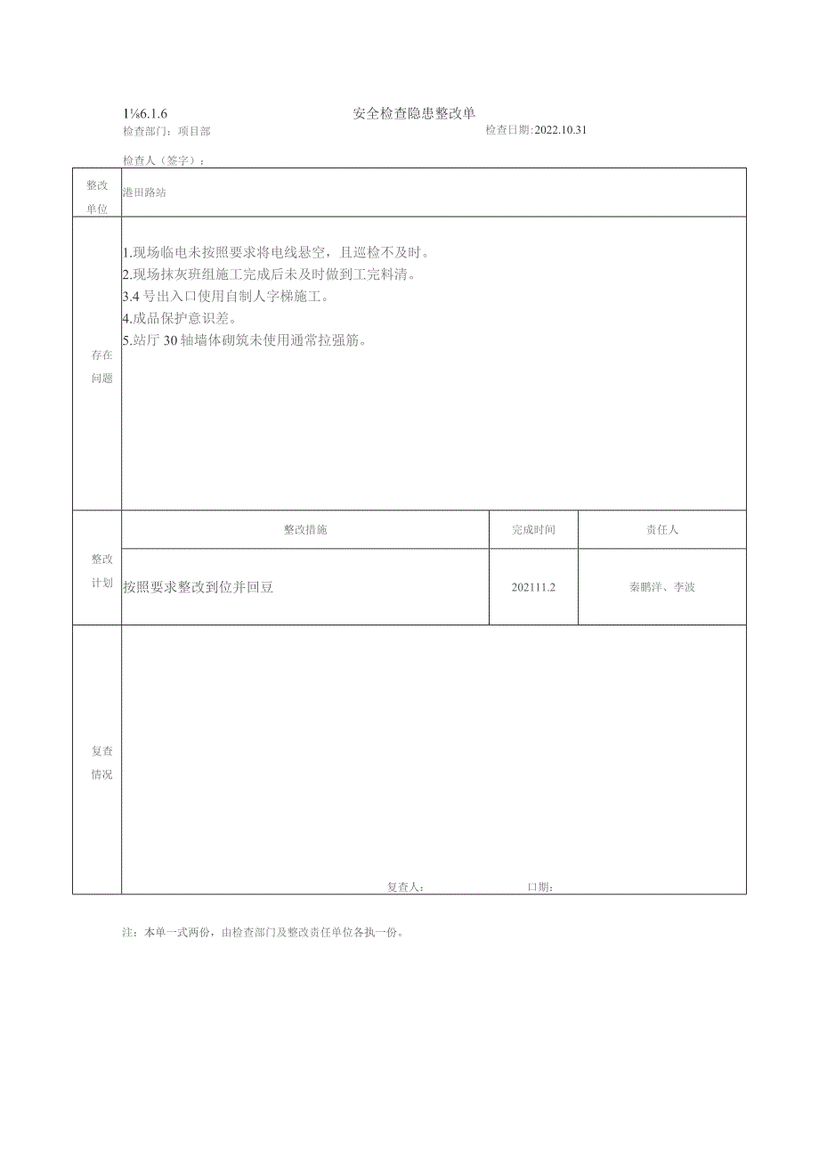 港田路站日检查.docx_第1页