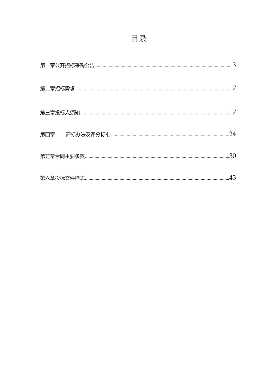 中医院康复设备采购项目招标文件.docx_第2页