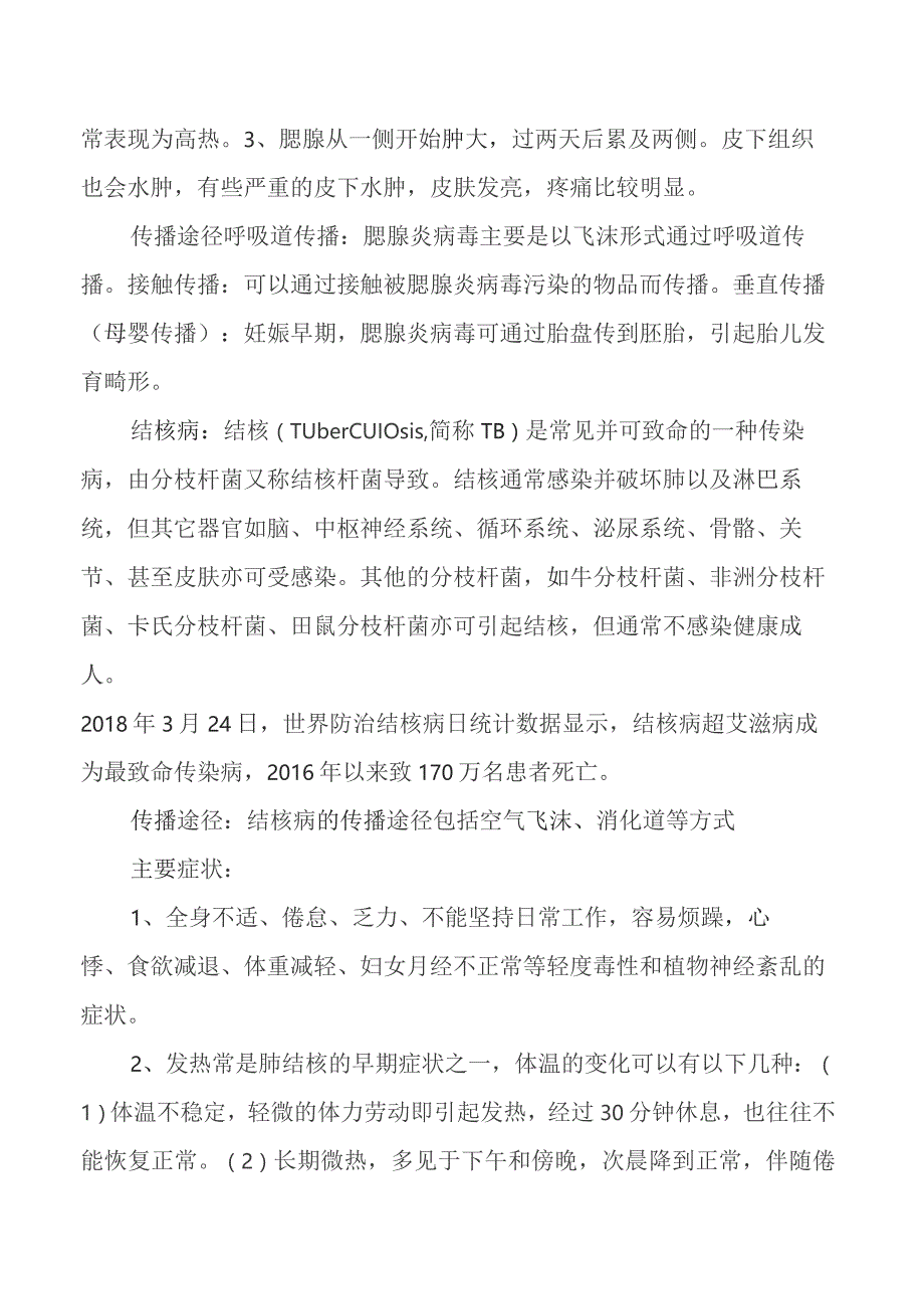 中学预防传染病安全教案.docx_第3页