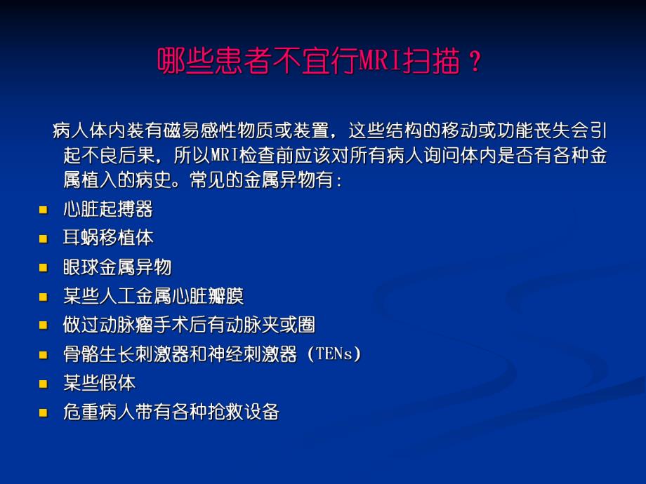 腹部MRI读片基础.ppt_第3页