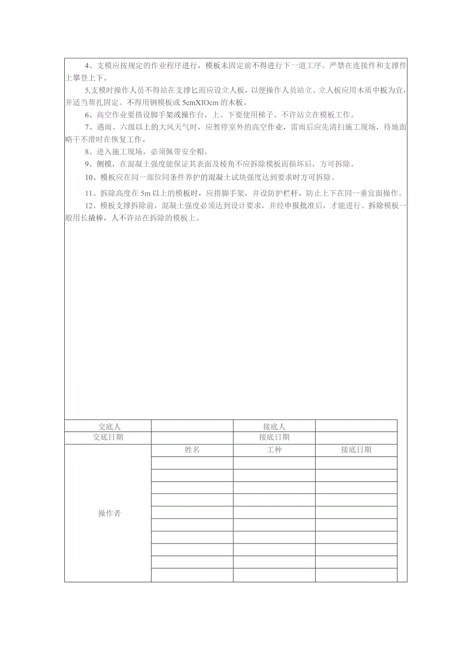 墩柱模板技术交底.docx_第2页