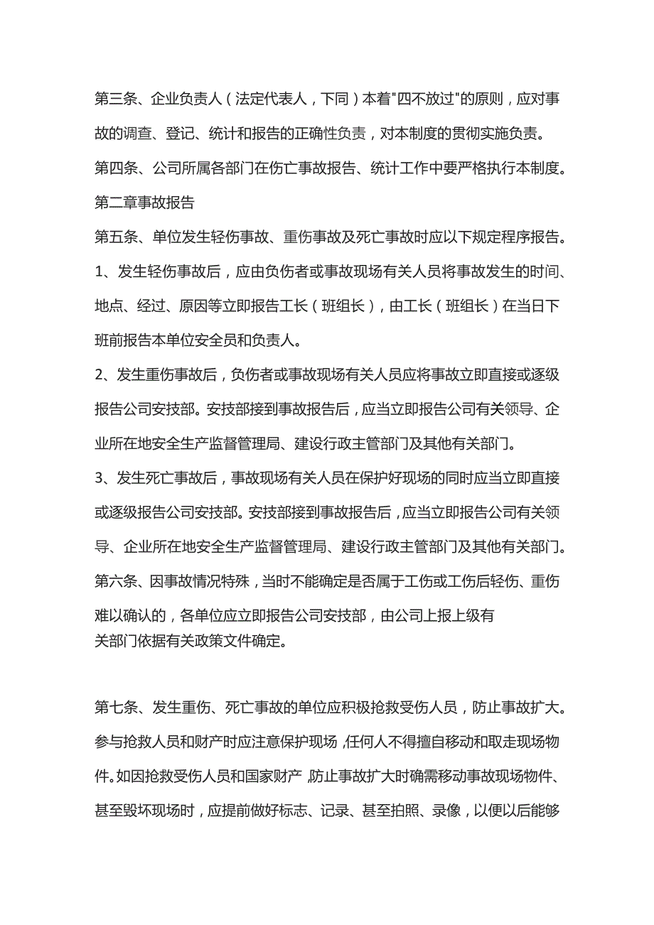 某公司工伤事故报告制度范本.docx_第2页