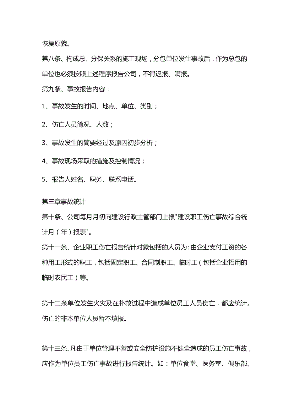 某公司工伤事故报告制度范本.docx_第3页