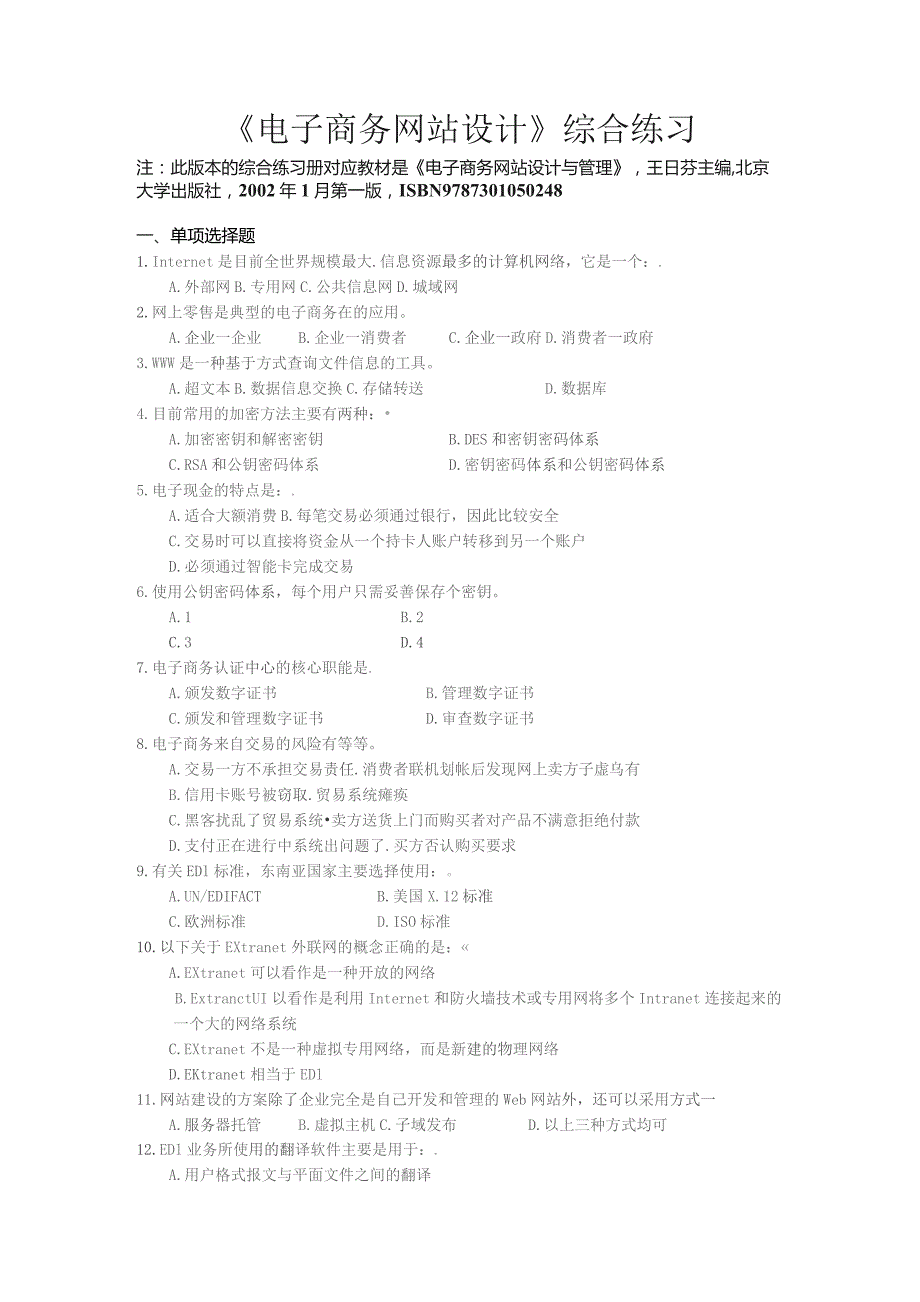 南邮《电子商务网站设计》练习册.docx期末复习题.docx_第2页