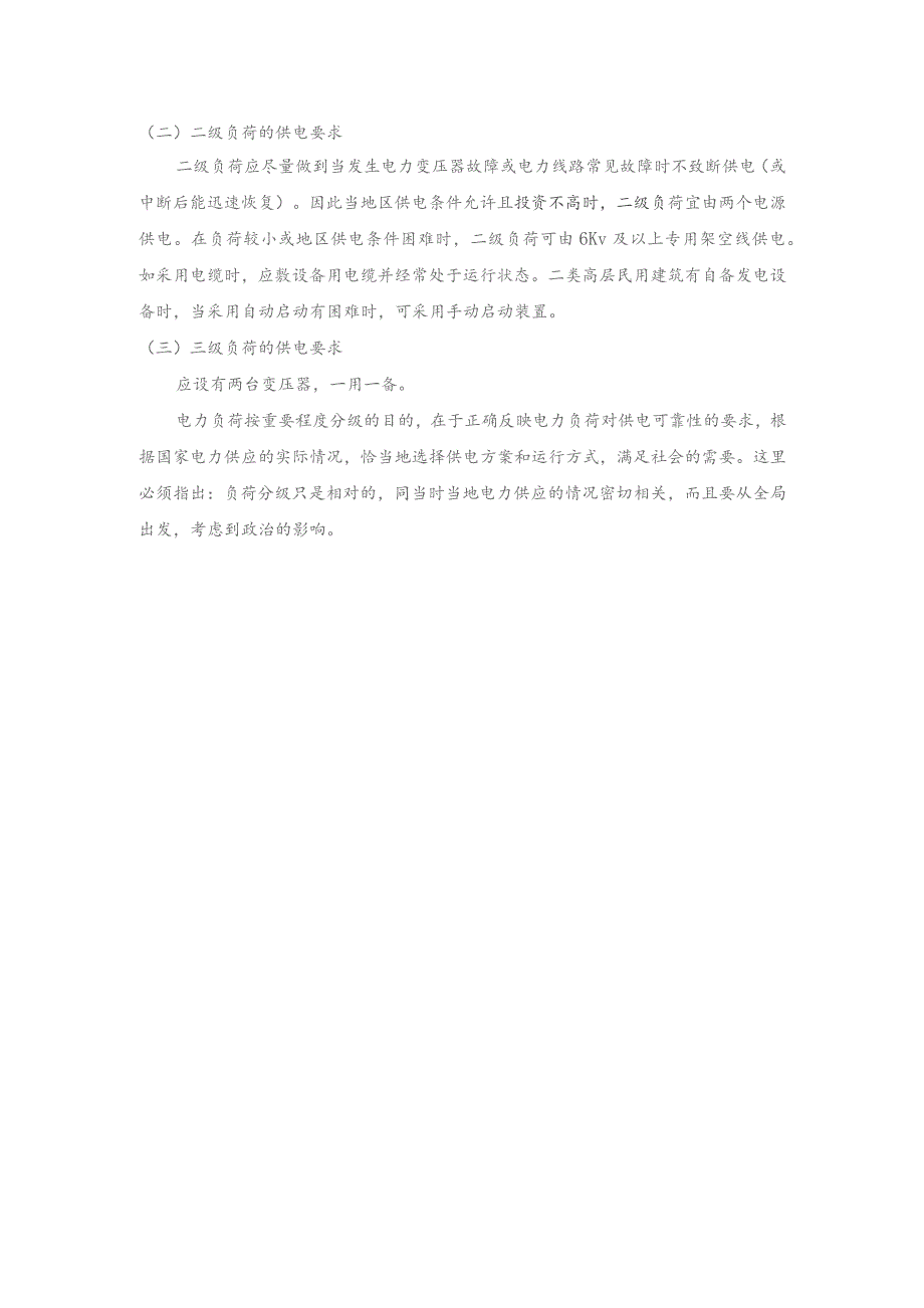 技能培训资料：消防供电.docx_第2页