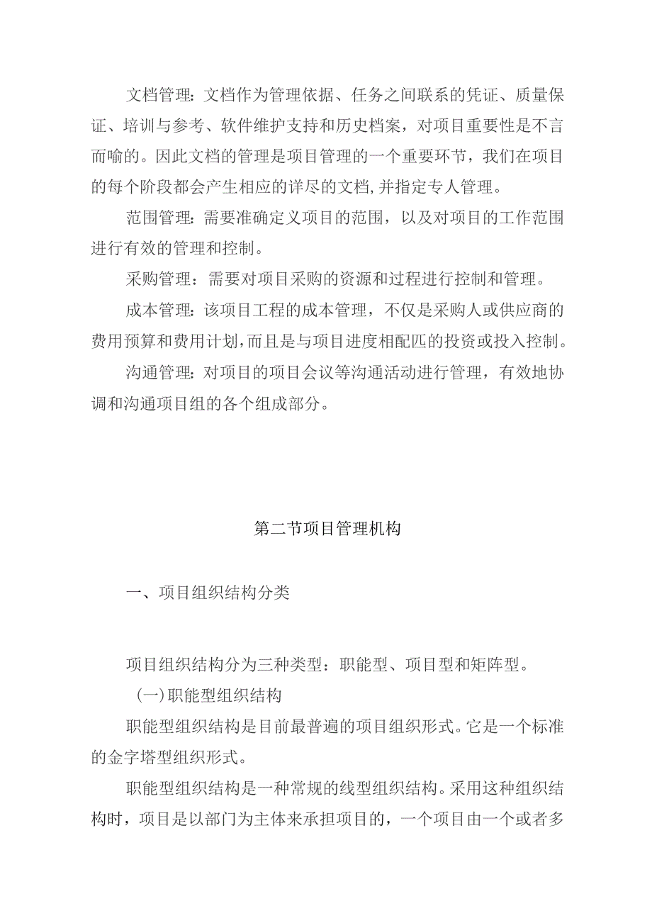 公园病虫害防治服务项目管理机构及人员配置方案.docx_第3页