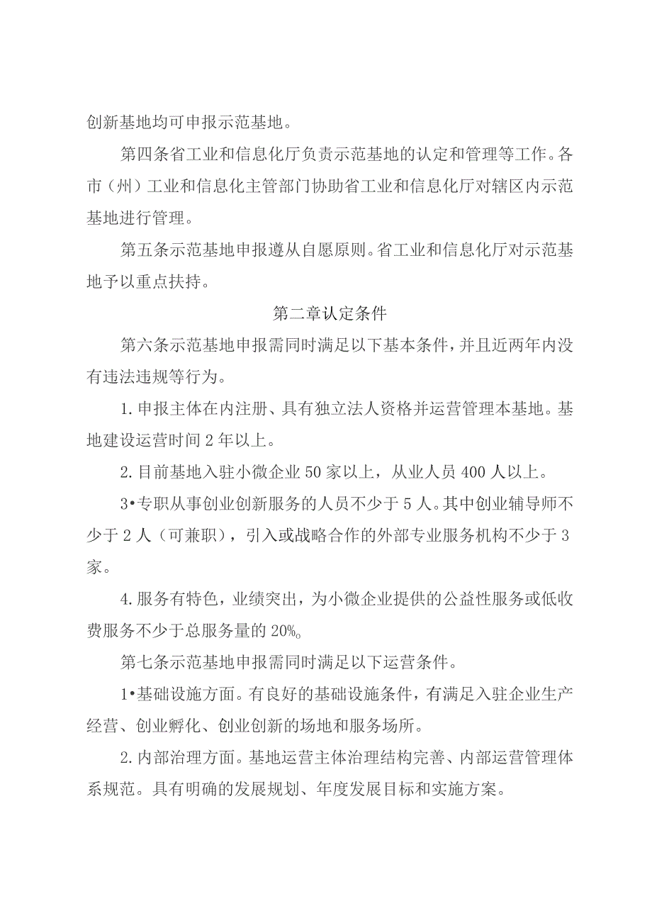 小型微型企业创业创新示范基地建设管理办法.docx_第2页