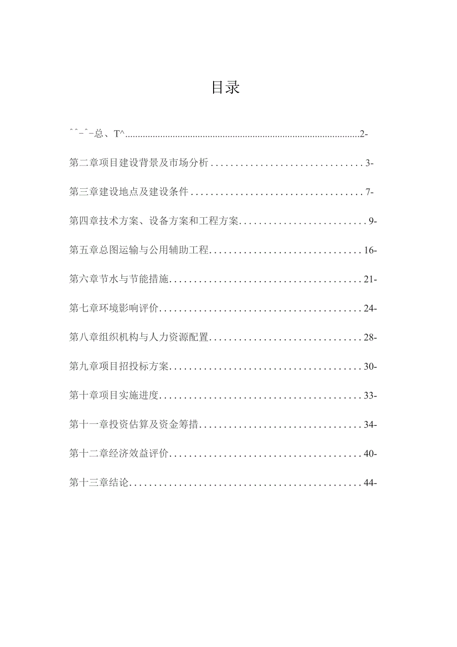 高档服装生产线建设项目可研.docx_第1页