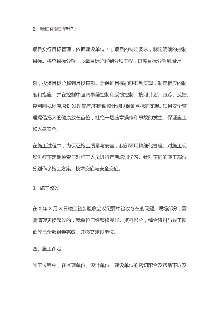 施工单位竣工验收汇报材料.docx_第3页