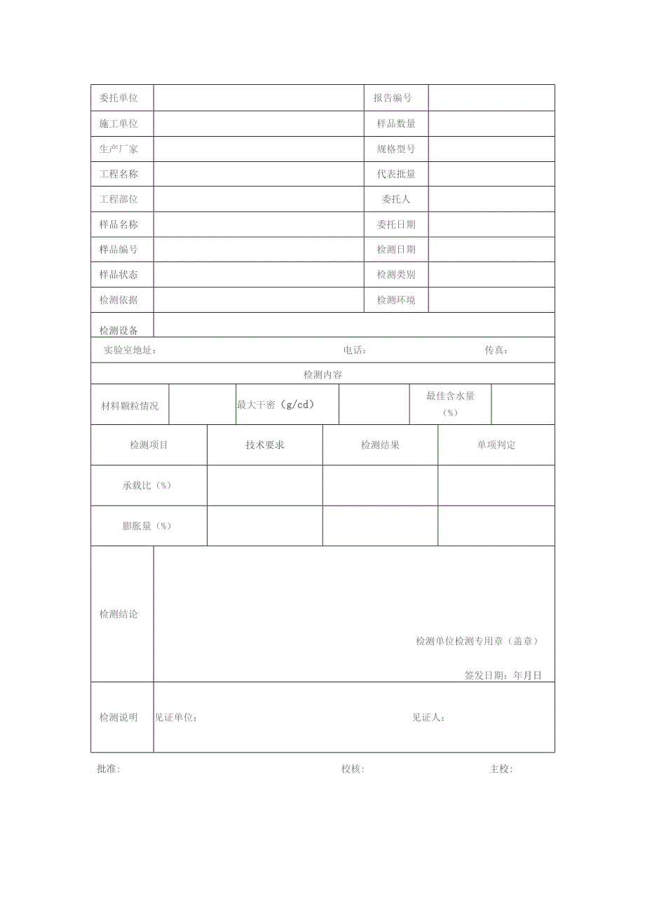 道路承载比（CBR）检测报告及原始记录.docx_第2页