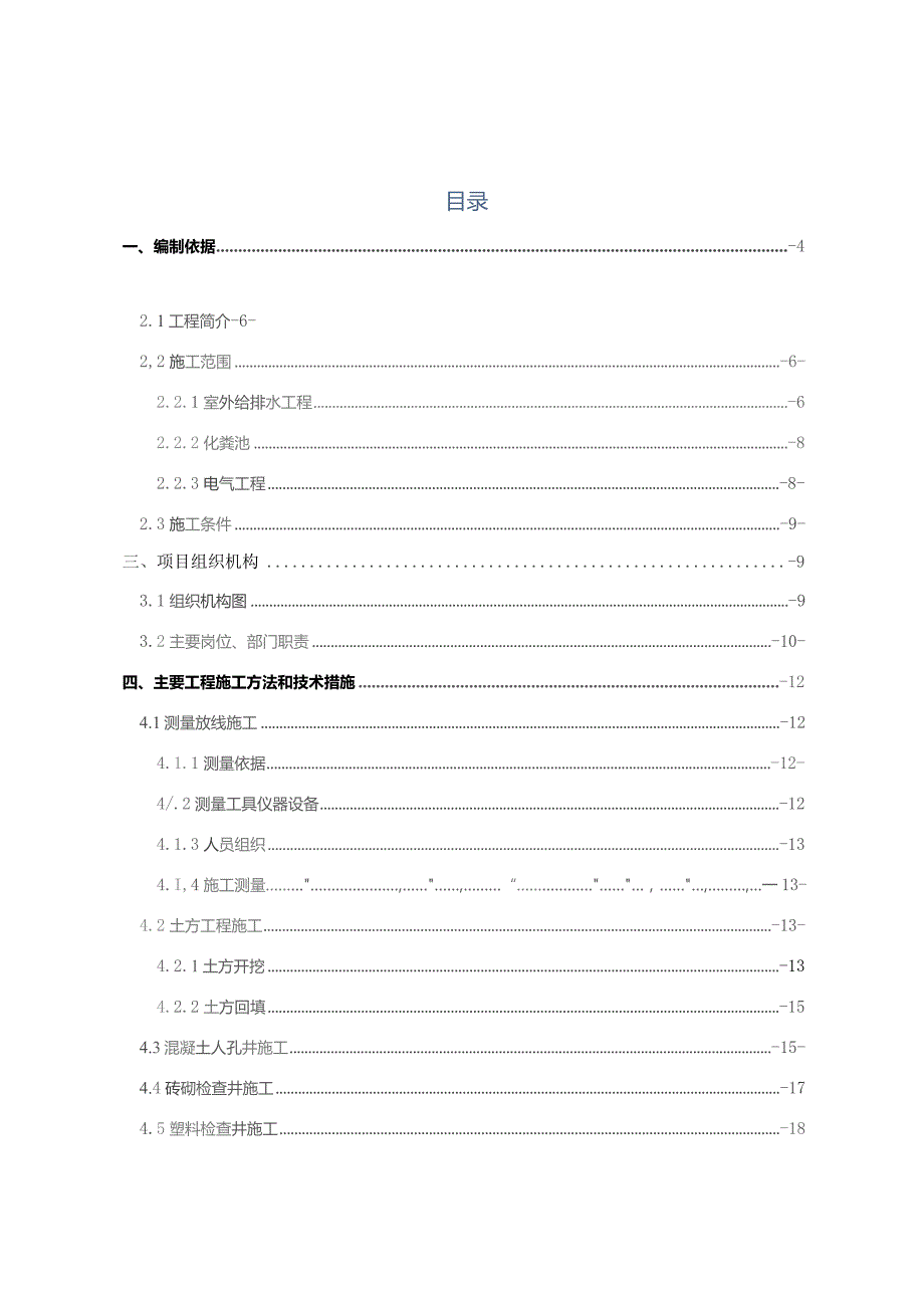 室外综合管线施工方案.docx_第1页