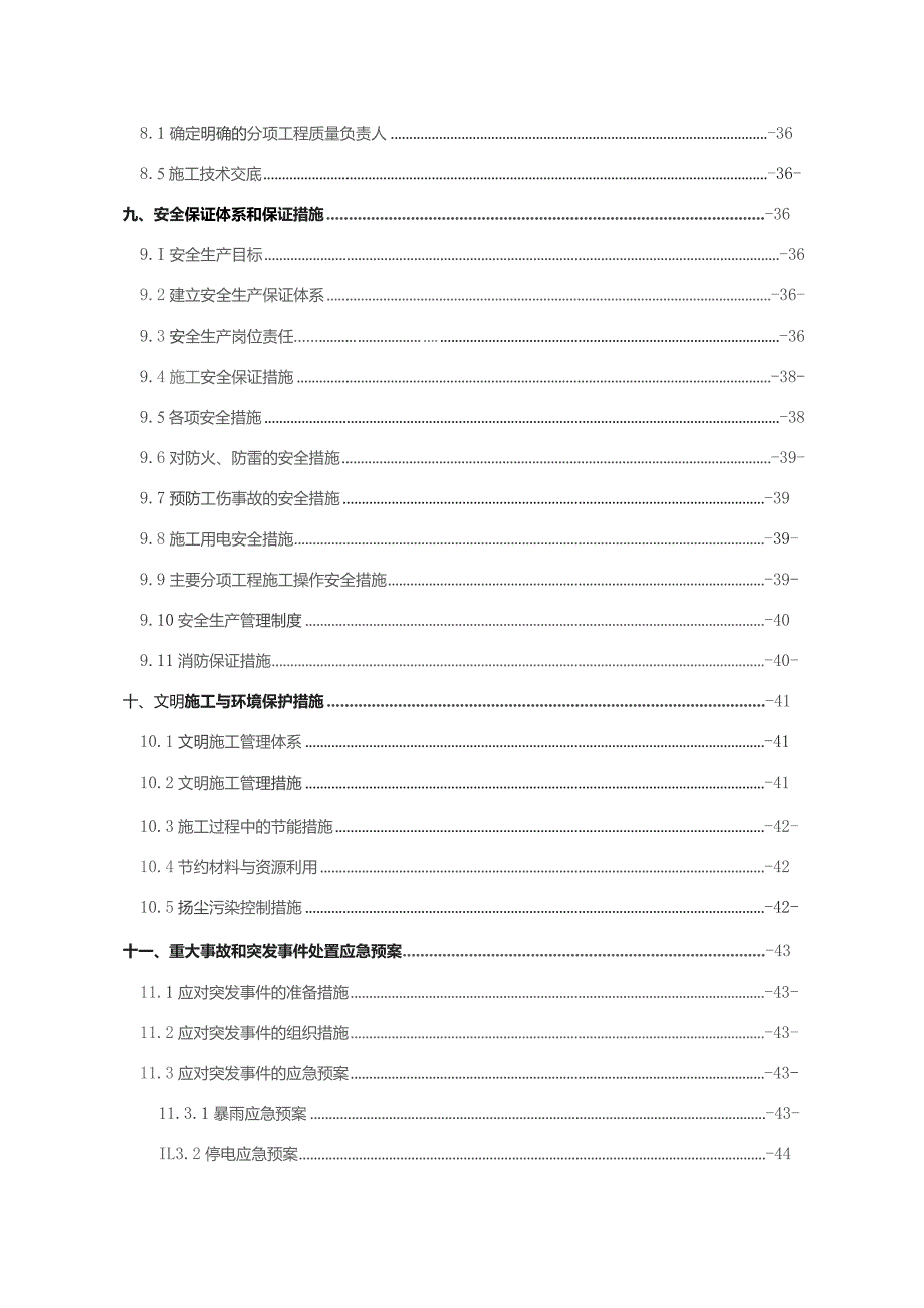 室外综合管线施工方案.docx_第3页