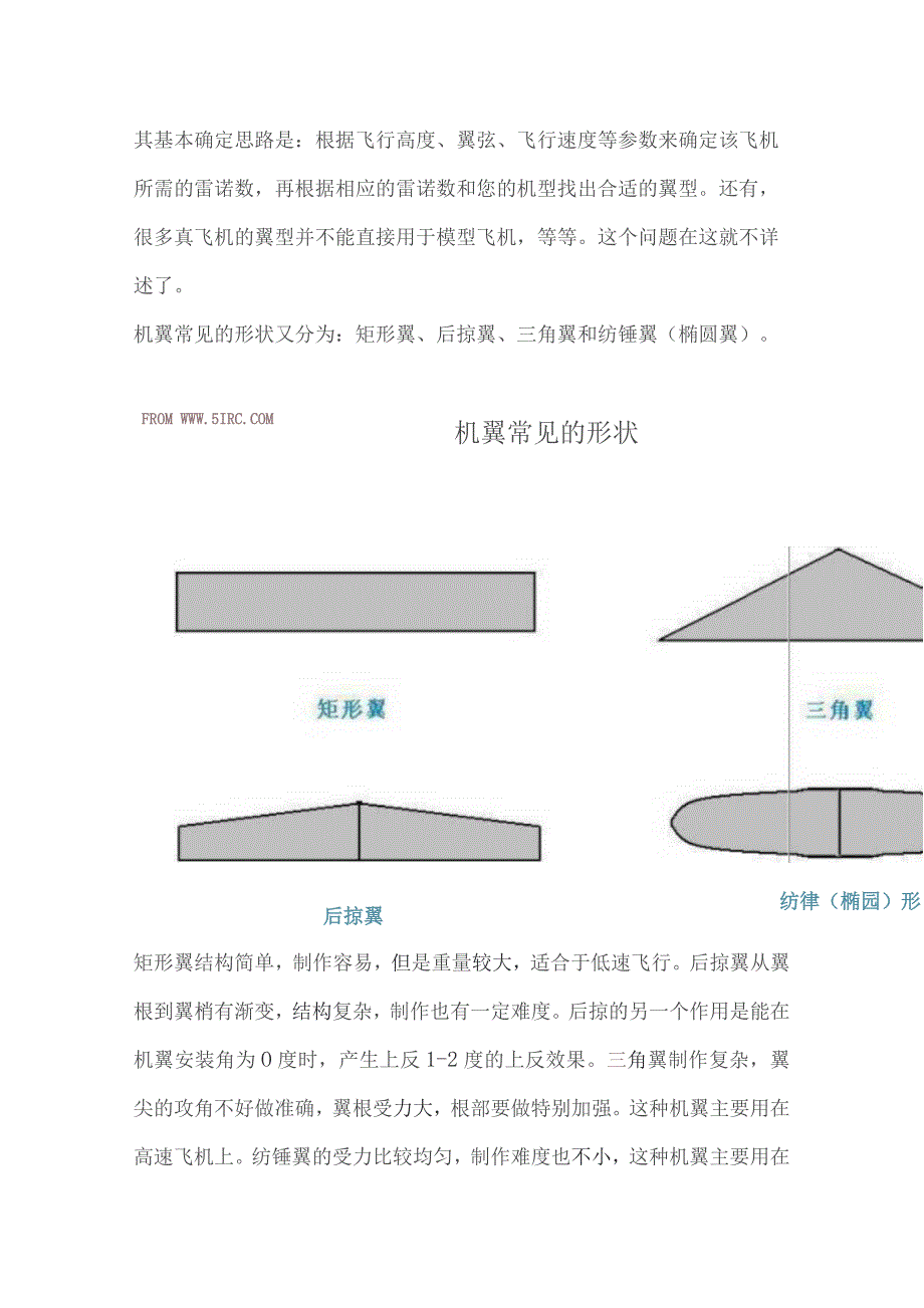 如何设计制作飞机模型.docx_第3页