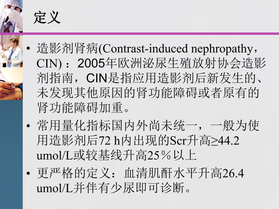 造影剂肾病.ppt_第2页